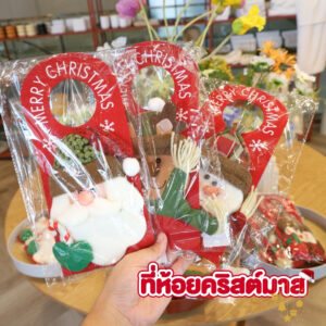 เซตของขวัญคริสต์มาส