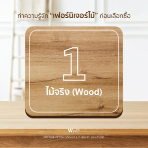 ชนิดของไม้