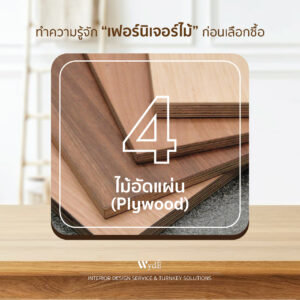 ชนิดของไม้