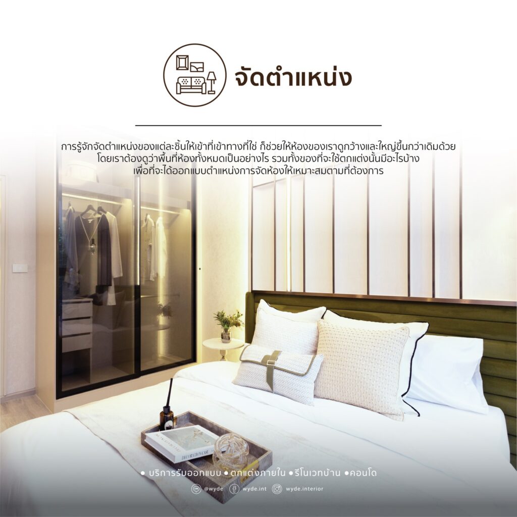 6 ไอเดียในการจัดห้องขนาดเล็ก