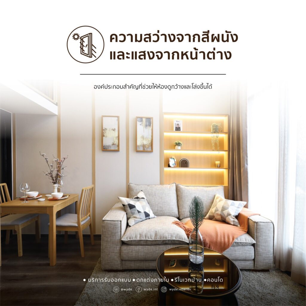 6 ไอเดียในการจัดห้องขนาดเล็ก