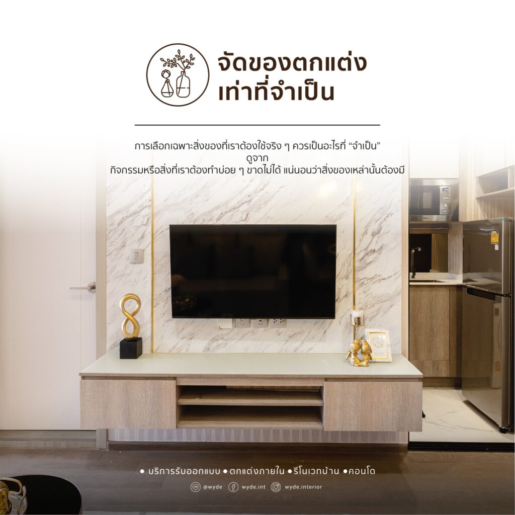 6 ไอเดียในการจัดห้องขนาดเล็ก