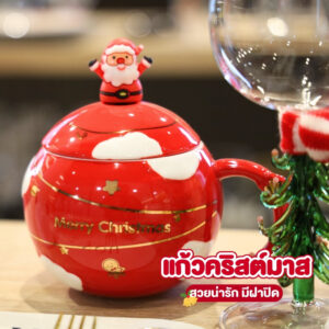 เซตของขวัญคริสต์มาส