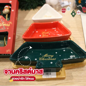 เซตของขวัญคริสต์มาส