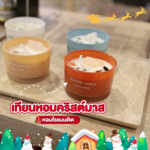 เซตของขวัญคริสต์มาส