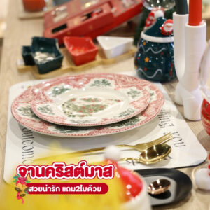 เซตของขวัญคริสต์มาส