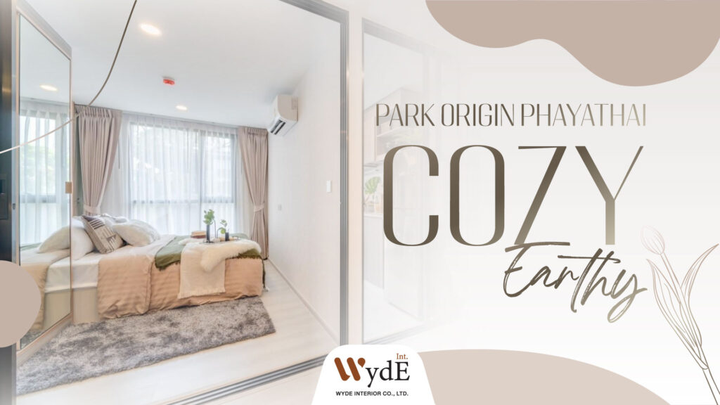 Cozy Style คือ อะไร