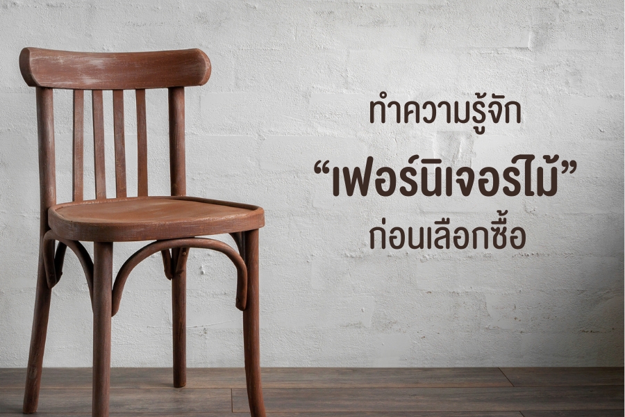 ชนิดของไม้