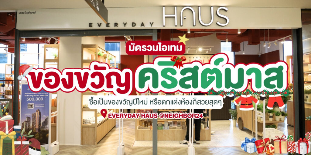 เซตของขวัญคริสต์มาส