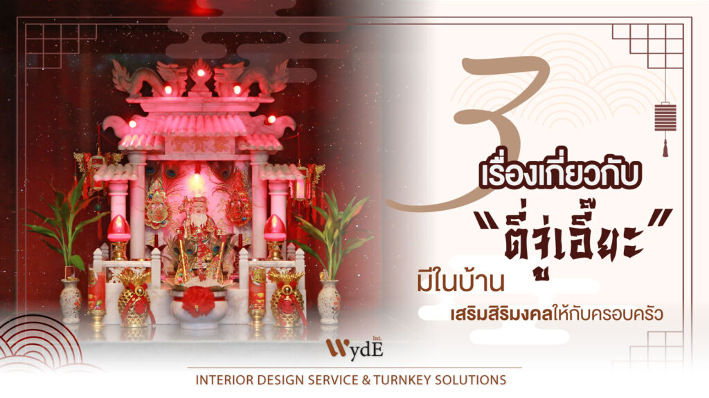 ตี่จู้เอี๊ยะ