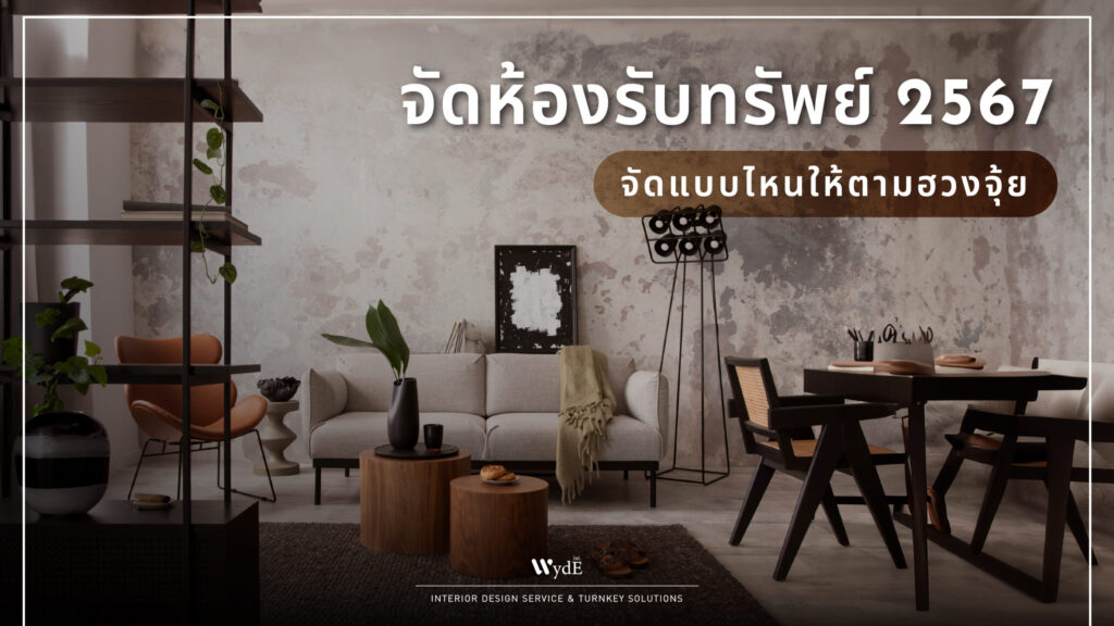 จัดห้องรับทรัพย์