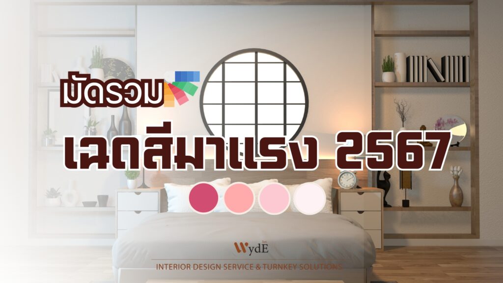 เฉดสีมาแรง