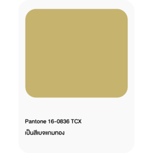 เฉดสีมาแรง