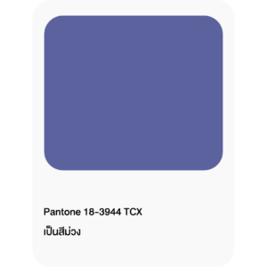 เฉดสีมาแรง