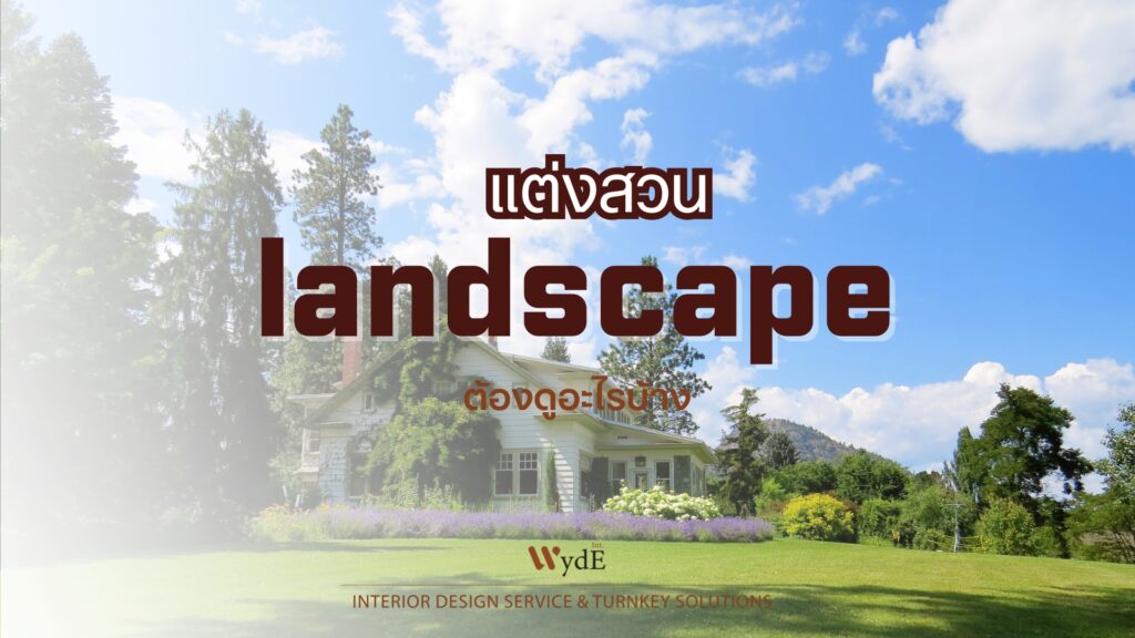 Landscape