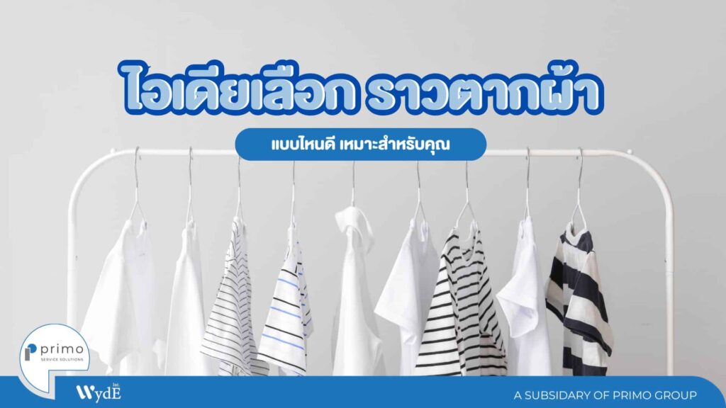 ราวตากผ้า แบบไหนดี