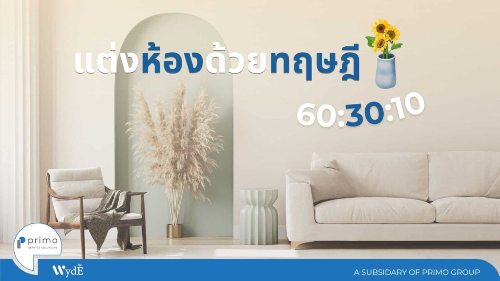 แต่งห้อง